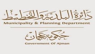 دائرة البلدية والتخطيط بعجمان