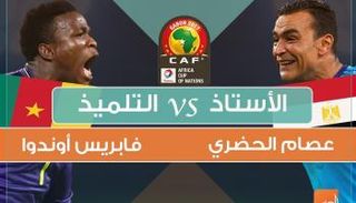 الحضري وأوندا