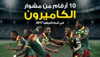 منتخب الكاميرون