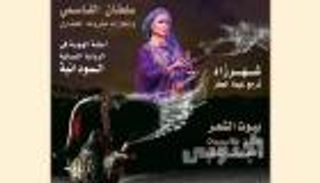 مجلة الشارقة الثقافية في معرض القاهرة للكتاب