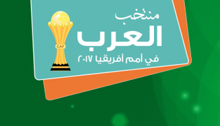 منتخب العرب في أمم افريقيا
