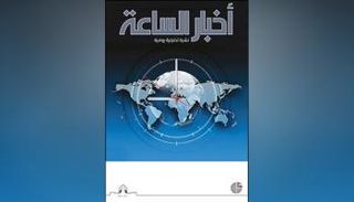 أخبار الساعة 