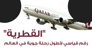 أطول رحلة جوية بالعالم