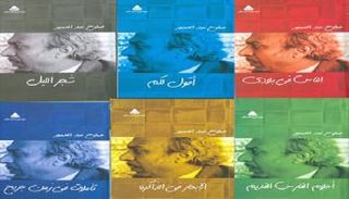 صلاح عبد الصبور