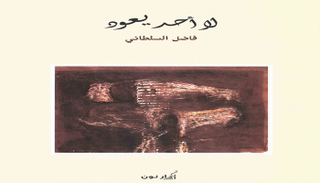 غلاف الديوان 