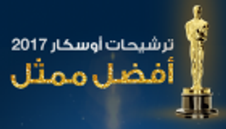 إنفوجراف.. 5 نجوم يتنافسون للفوز بأوسكار "أفضل ممثل"