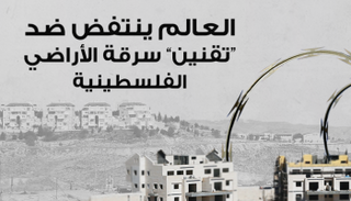 العالم ينتفض ضد