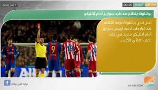 نشرة أخبار الرياضة