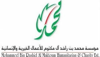مؤسسة محمد بن راشد آل مكتوم للأعمال الخيرية والإنسانية