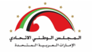المجلس الوطني الاتحادي بالإمارات.. ٤٥ عاما على تمثيل شعب الاتحاد