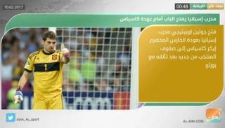 نشرة أخبار الرياضة 10 فبراير 2017