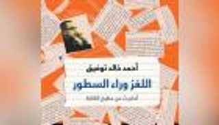 أحمد خالد توفيق يكشف أسرار "مطبخ الكتابة"