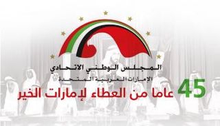 المجلس الوطني الاتحادي