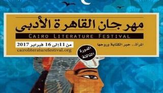 مهرجان القاهرة الأدبي