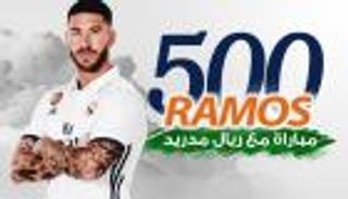 إنفوجراف.. 500 مباراة لراموس مع ريال مدريد