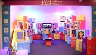 بينالي الشارقة للأطفال 