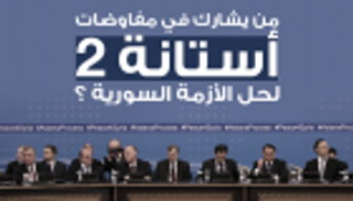 إنفوجراف.. من يشارك في مفاوضات "أستانة 2" لحل الأزمة السورية؟