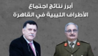 إنفوجراف.. أبرز نتائج اجتماع الأطراف الليبية في القاهرة 