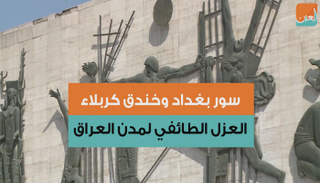 تحصين المدن بالأسوار والخنادق فكرة إيرانية قديمة