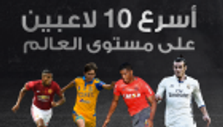 إنفوجراف.. أسرع 10 لاعبين على مستوى العالم