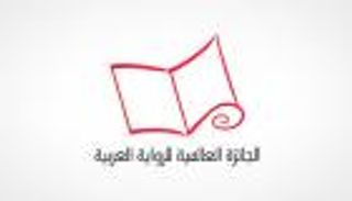 6 روايات في القائمة القصيرة لـ"البوكر" 2017.. ما هي؟