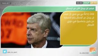 نشرة أخبار الرياضة 16 فبراير 2017