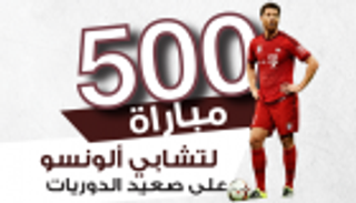 إنفوجراف.. 500 مباراة لتشابي ألونسو بالدوريات الأوروبية