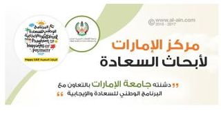 مركز الإمارات لأبحاث السعادة