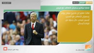 النشرة الرياضية