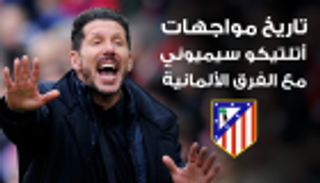 إنفوجراف.. تاريخ مواجهات "أتلتيكو سيميوني" للفرق الألمانية