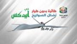 إنفوجراف.. "ترست" الإماراتية تكشف عن طائرة بدون طيار