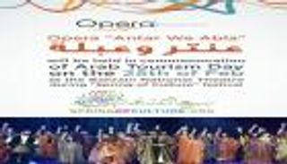 أوبرا "عنتر وعبلة" تعرض في البحرين بعد نجاحها اللافت في لبنان