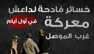 خسائر فادحة لداعش