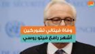 وفاة فيتالي تشوركين أشهر رافع فيتو روسي