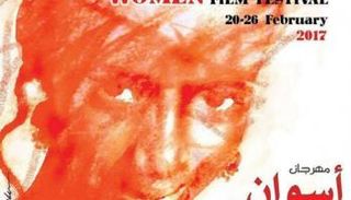 مهرجان أسوان الدولي لأفلام المرأة