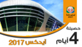 إنفوجراف.. حصيلة صفقات آيدكس 2017 في 4 أيام