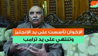 نصر سالم: الإخوان تأسست على يد الإنجليز وتنتهي على يد ترامب