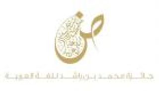 "محمد بن راشد للغة العربية" تمدد قبول الطلبات إلى 7 مارس