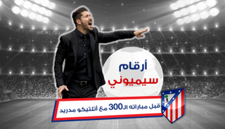 دييجو سيميوني 