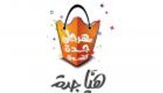 اختتام فعاليات مهرجان "هيا جدة" للتسوق 2017