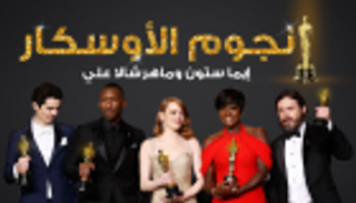 إنفوجراف .. قائمة الفائزين بالأوسكار نجوم وأفلام