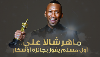 الممثل الأمريكي الأسمر ماهرشالا علي