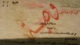 بالصور.. دواعش الموصل يتركون وصاياهم