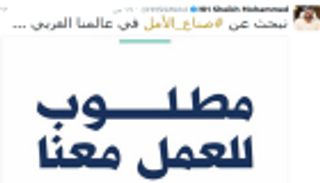 بالصور.. تفاعل عربي كبير مع مبادرة محمد بن راشد #صناع_الأمل
