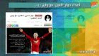 فيديوجراف: أصداء واسعة لحوار روني الحصري مع العين