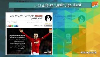 واين روني في حوار حصري مع بوابة العين