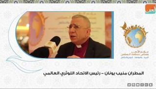 المطران منيب يونان لـ