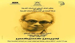ملصق الدورة الثالثة في اللقاء السنوي المؤلف ومخرجوه 