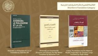 القائمة القصيرة للترجمة