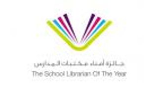 14 مرشحا ضمن القائمة النهائية لجائزة أمناء مكتبات المدارس